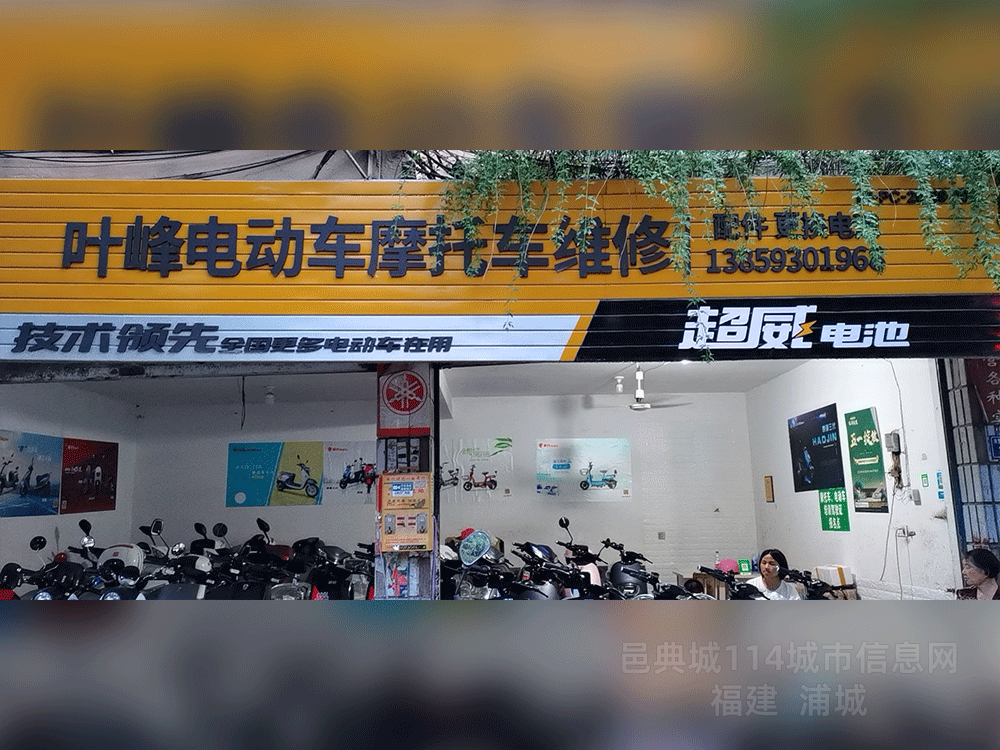 叶峰电动车摩托车维修