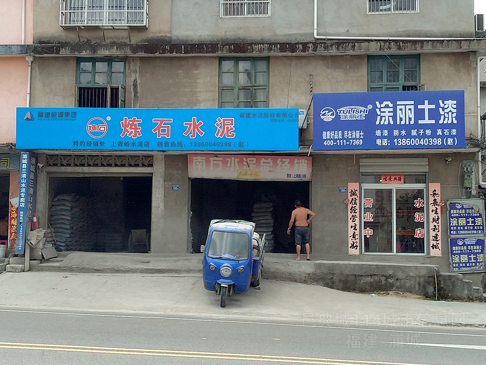 上青岭南方水泥店