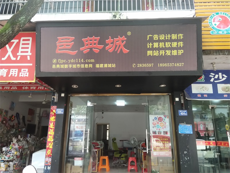 邑典城电子商务-计算机软硬件、网站开发维护、电脑安装维修等
