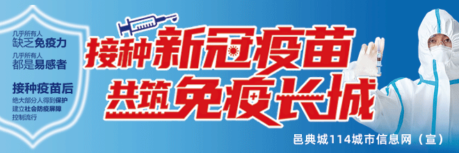 筑牢全民免疫屏障，尽早尽快接种疫苗（公益宣传）