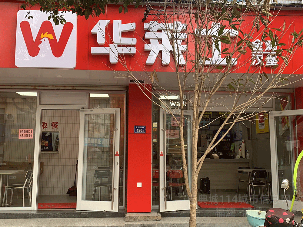 华莱士（浦城跃进店）招聘服务员