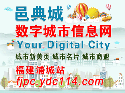 浦城县残疾联合社